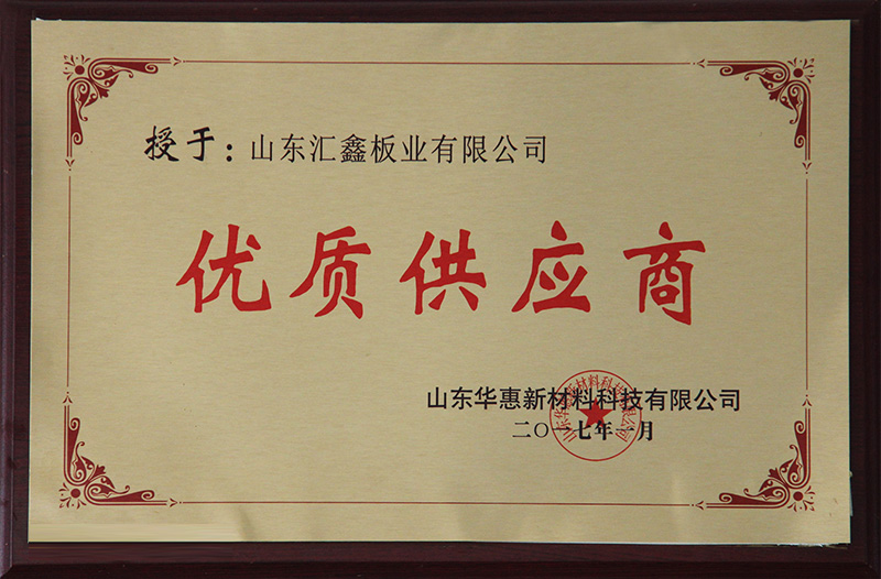 優(yōu)質供應商