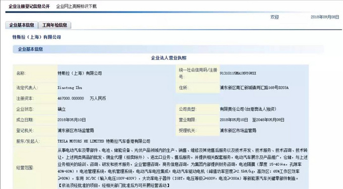 特斯拉上海公司獲46億元增資，加速Model 3生產(chǎn)與技術(shù)轉(zhuǎn)讓推進